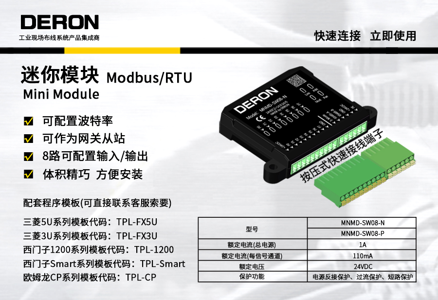 快速連接 立即使用--Mini模塊