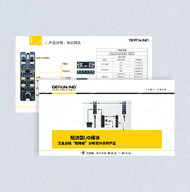 經(jīng)濟型IO簡介
