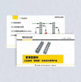 緊湊型模塊組網(wǎng)解決方案